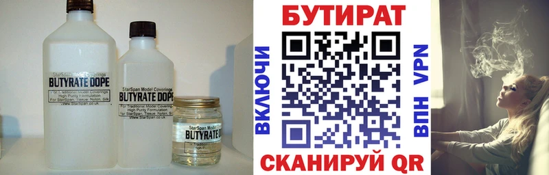 БУТИРАТ BDO 33%  Вилюйск 