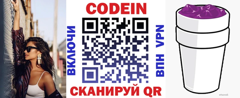 закладки  Вилюйск  Codein напиток Lean (лин) 